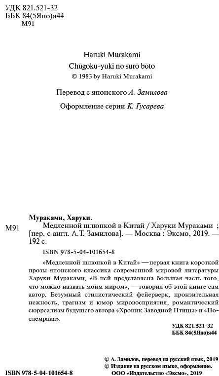Книга Мураками Х.: Медленной шлюпкой в Китай. Европокет. Мураками-мания купить,NaN