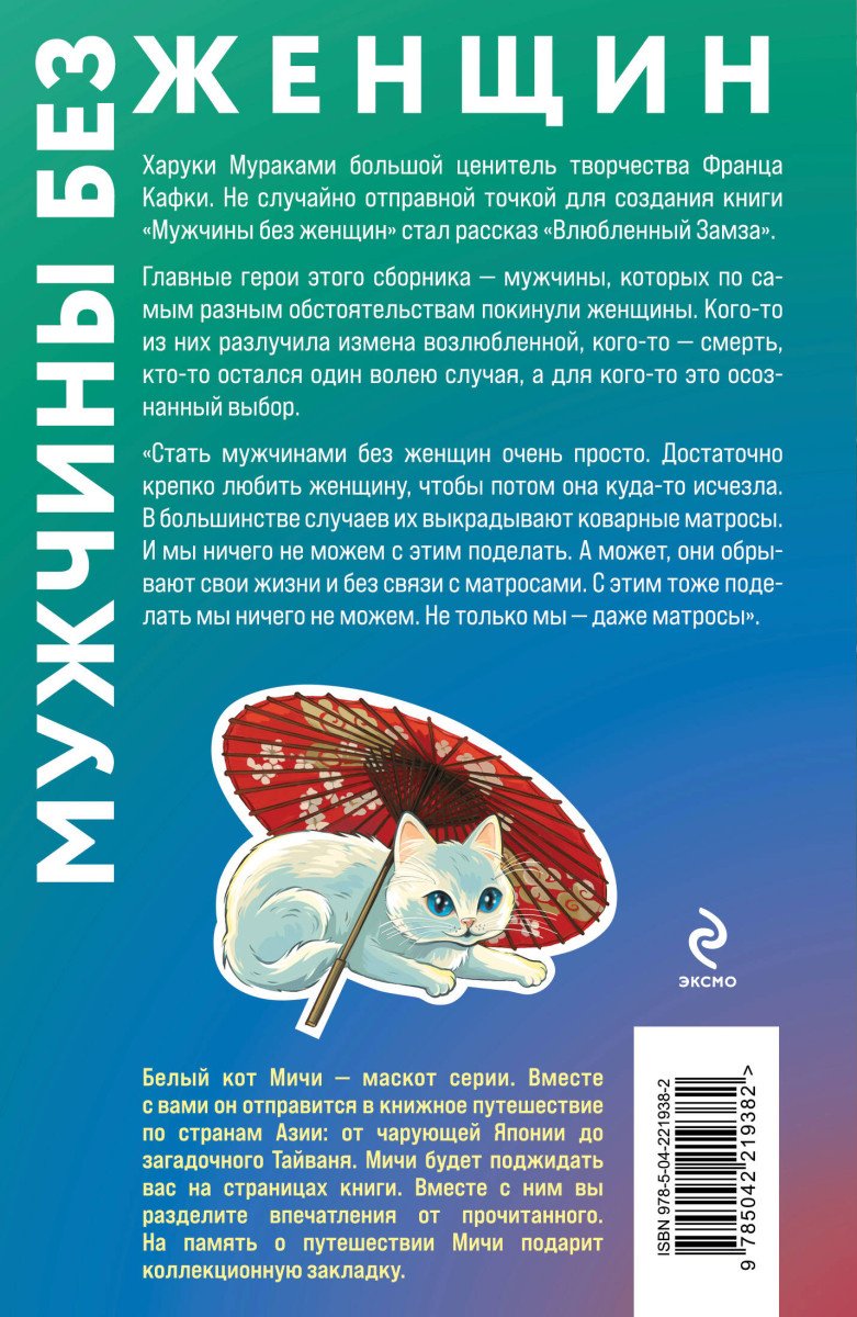 Книга Мураками Х.: Мужчины без женщин купить,NaN