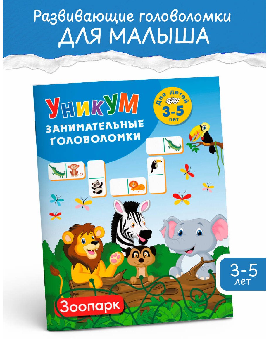 Книга Дмитриева В. Г.: Зоопарк. Для детей 3-5 лет купить,NaN