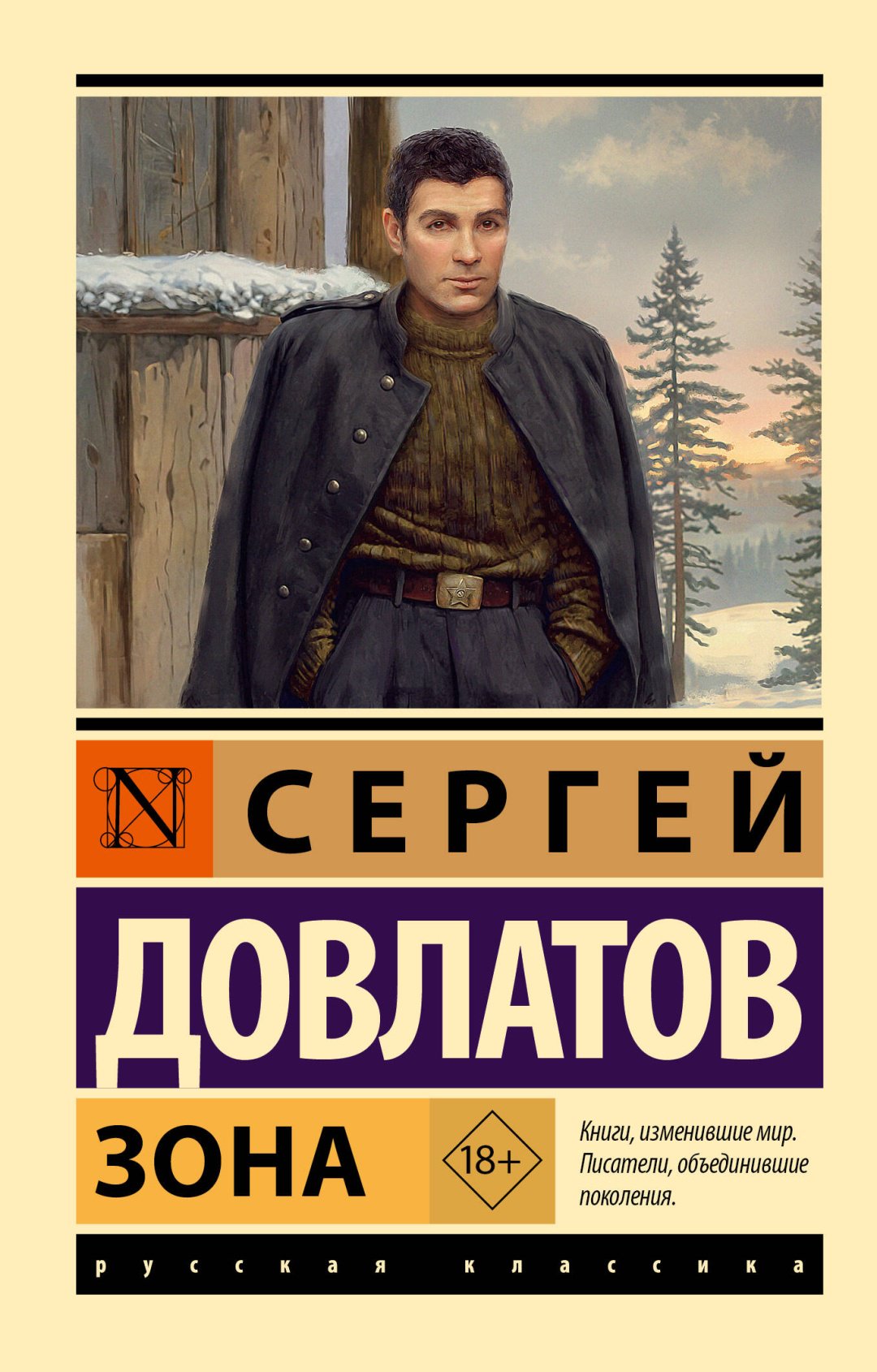 Книга Довлатов С.Д.: Зона купить,NaN