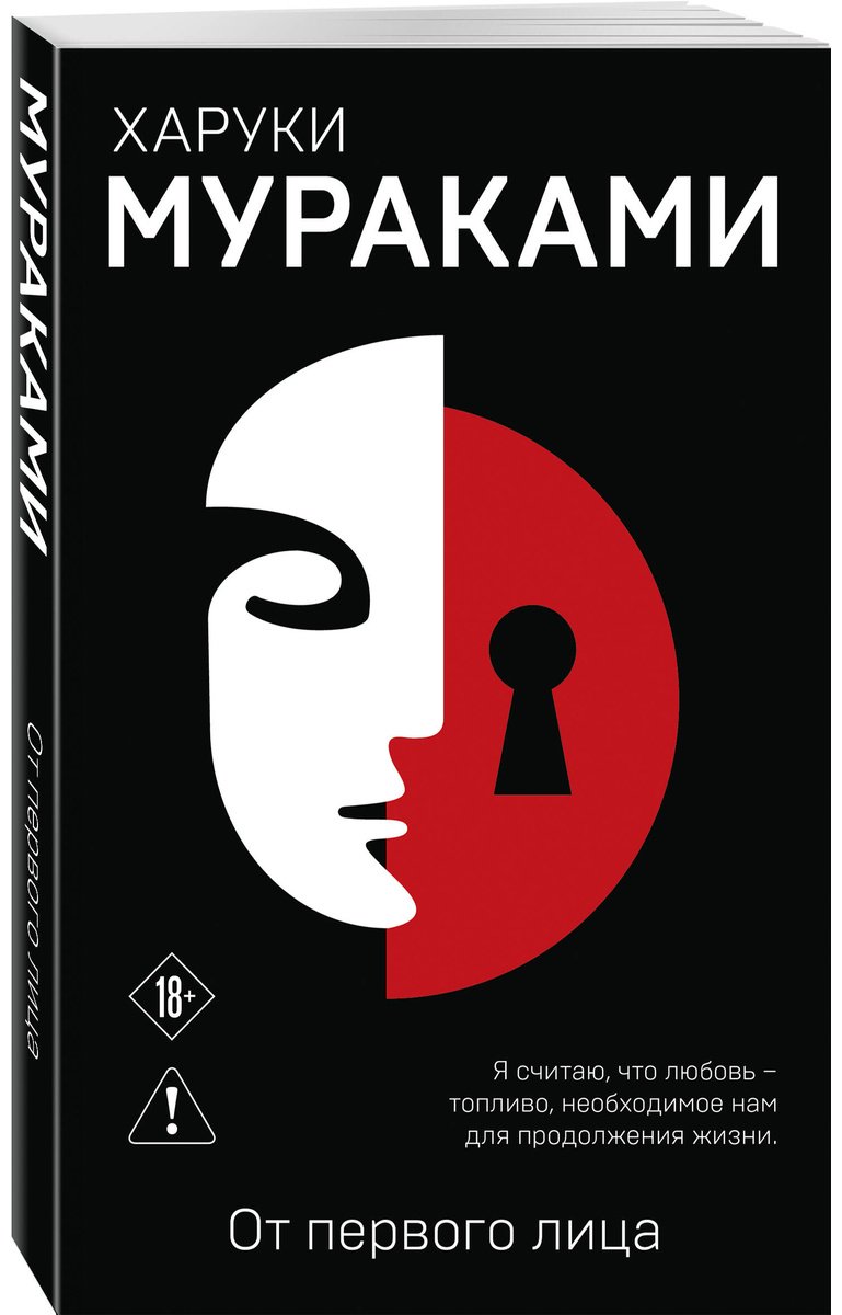 Книга Мураками Х.: От первого лица купить,NaN