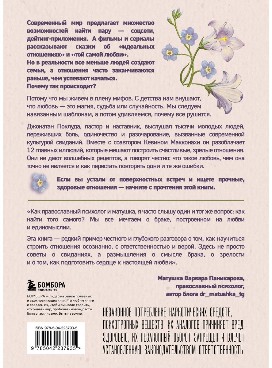 Книга Макконахи К., Поклуда Дж.: Долго и счастливо. Как найти спутника на всю жизнь, пока другие просто ходят на свидания купить,NaN