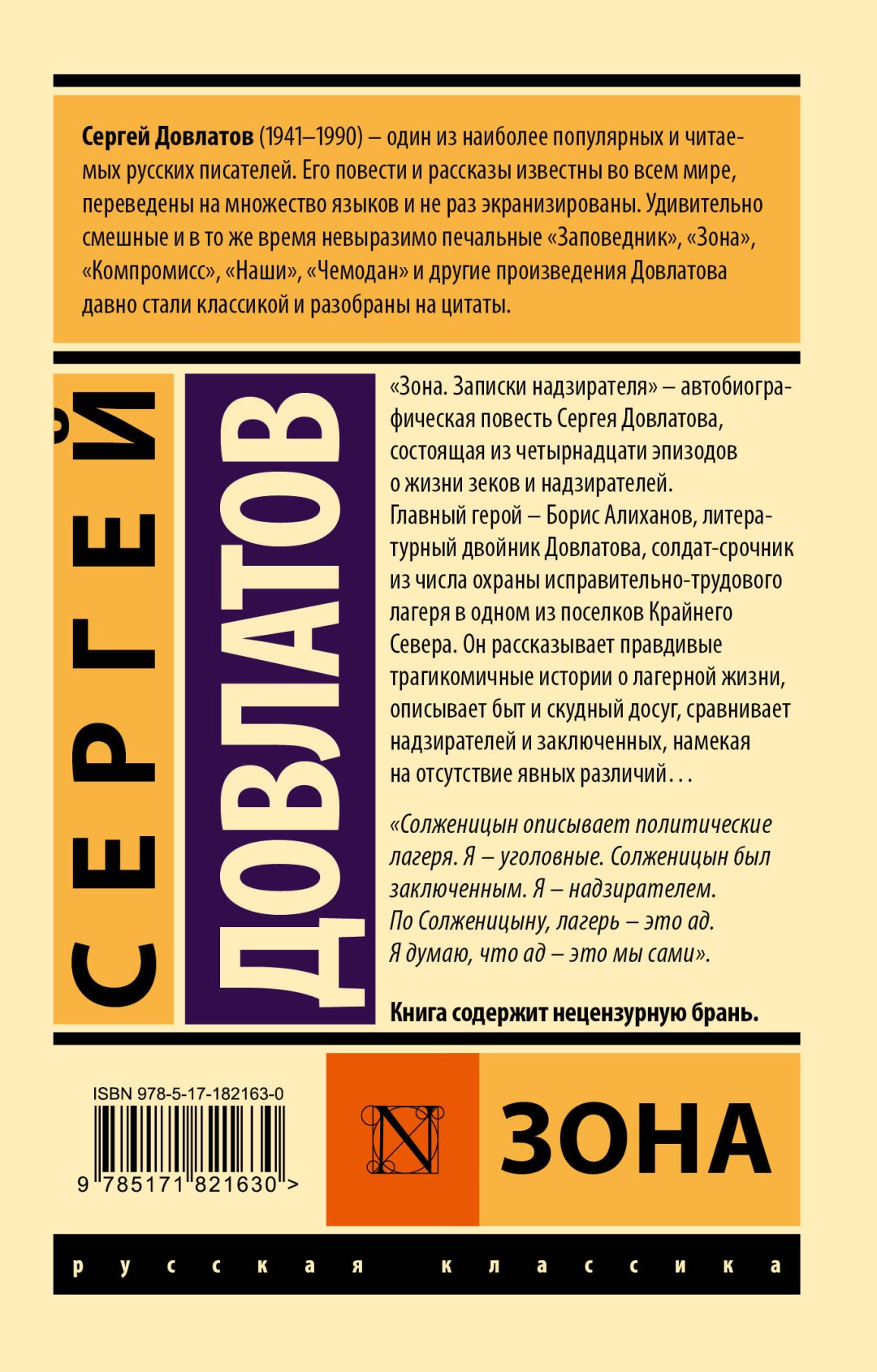 Книга Довлатов С.Д.: Зона купить,NaN