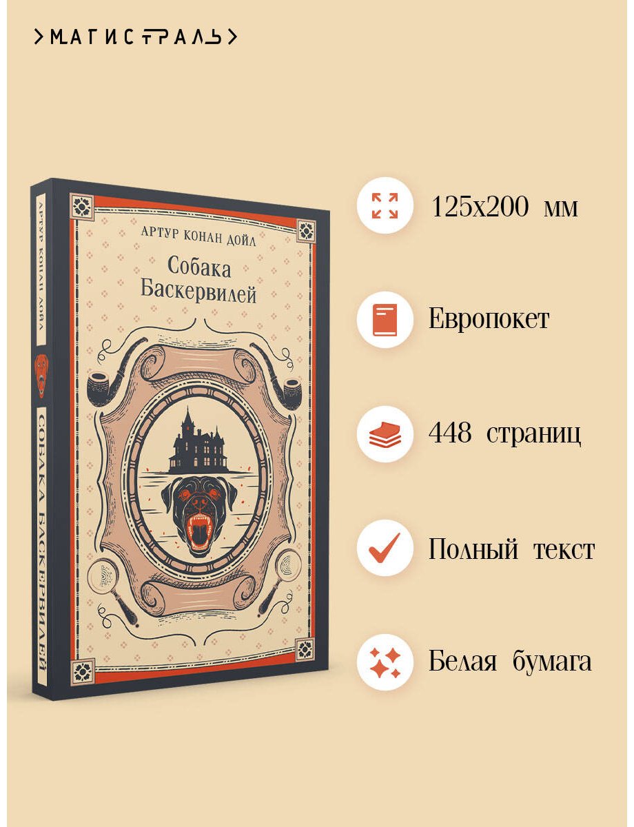 Книга Дойл А. К.: Собака Баскервилей купить,NaN