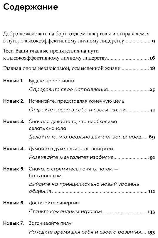 Книга Кови С.: Личное лидерство: Семь навыков независимой и осмысленной жизни купить,NaN
