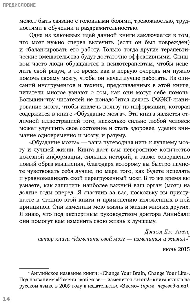 Книга Аннибали Дж. А.: Тревожный мозг. Как успокоить мысли, исцелить разум и вернуть контроль над собственной жизнью купить,NaN