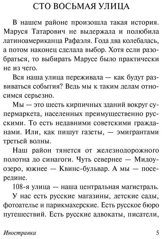Книга Довлатов С.: Иностранка купить,NaN