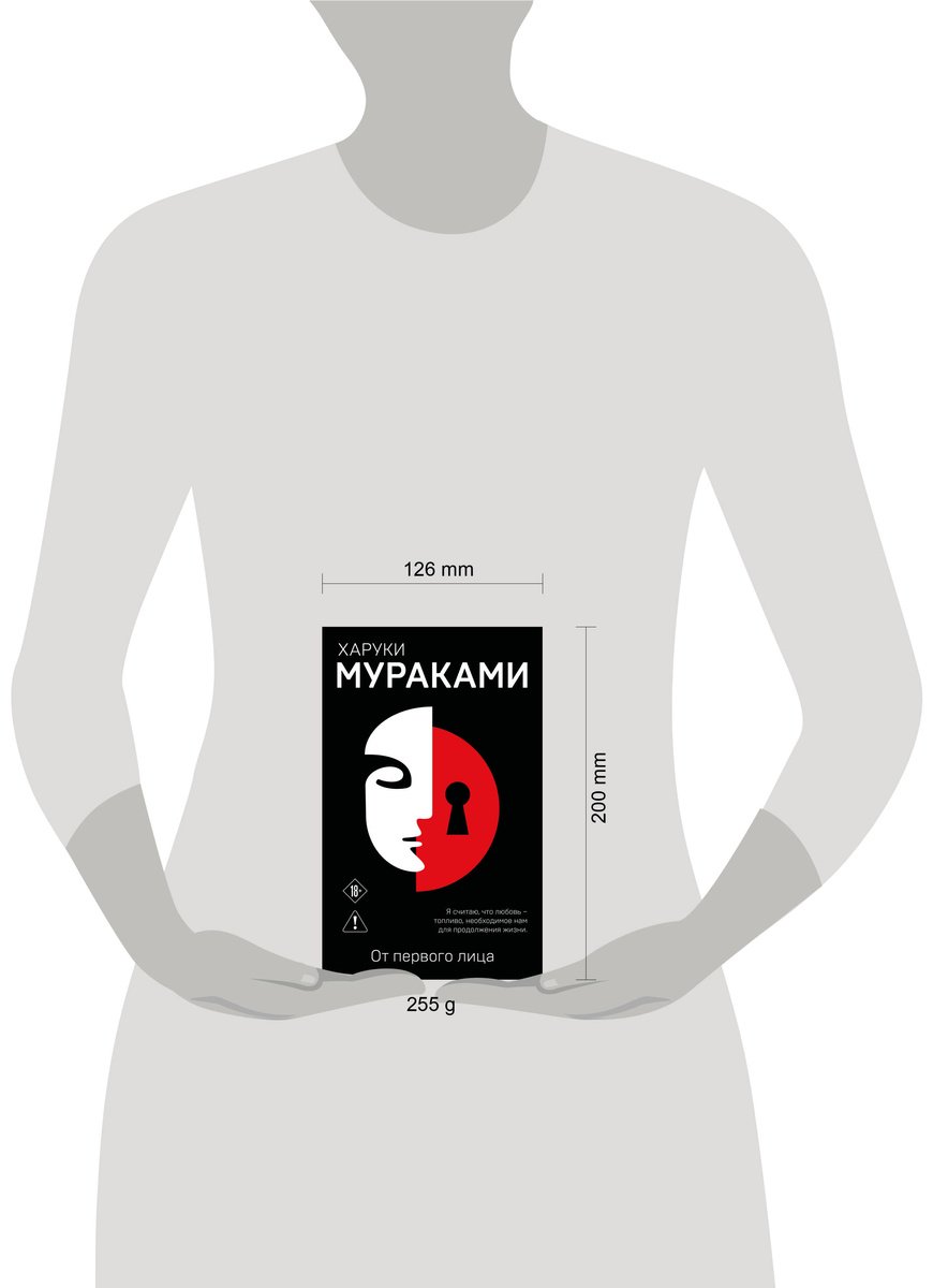 Книга Мураками Х.: От первого лица купить,NaN