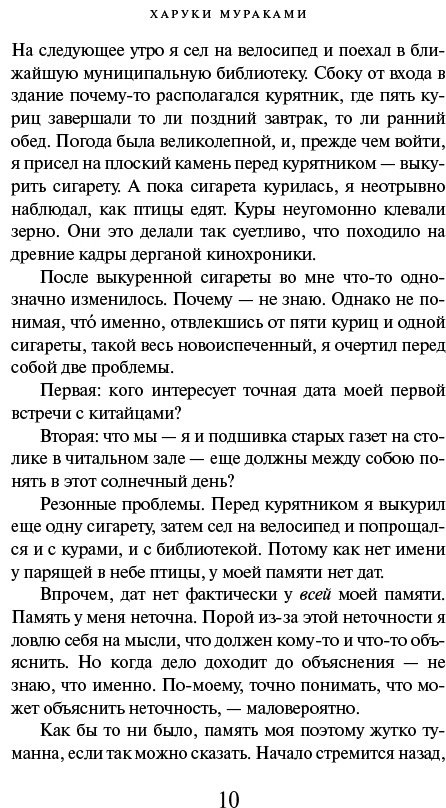 Книга Мураками Х.: Медленной шлюпкой в Китай. Европокет. Мураками-мания купить,NaN