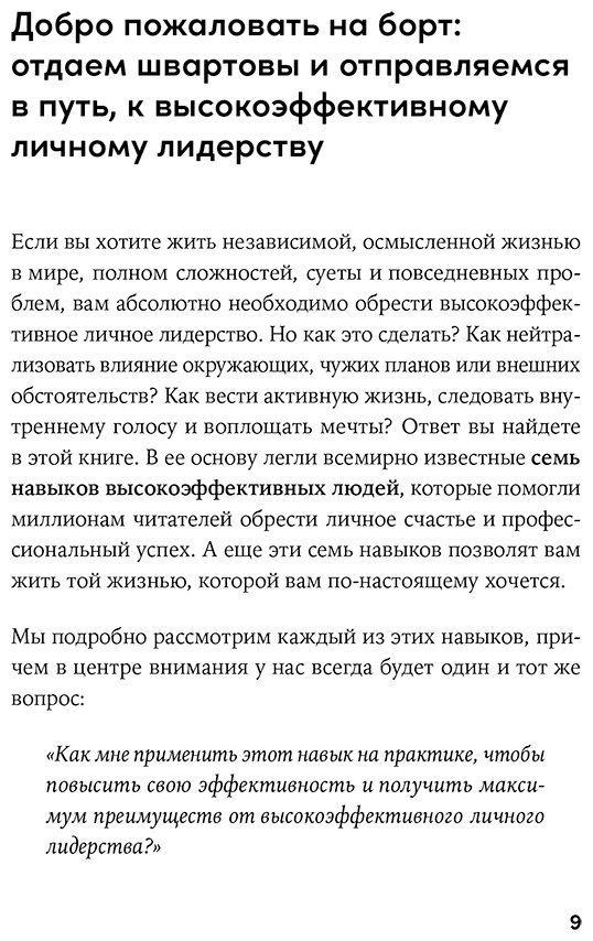 Книга Кови С.: Личное лидерство: Семь навыков независимой и осмысленной жизни купить,NaN
