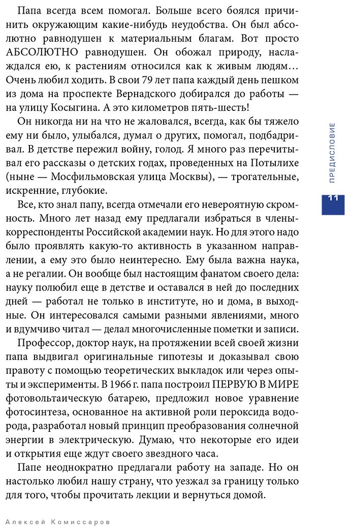 Книга Комиссаров А.: Разрушая барьеры. Как спортивные принципы приводят к успеху в бизнесе и жизни купить,NaN