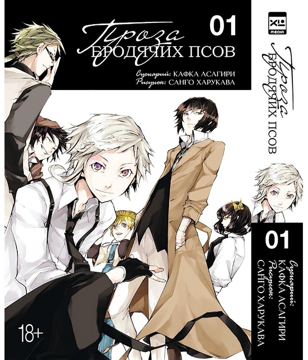 Книга Асагири К.: Проза бродячих псов. Том 1 купить,NaN