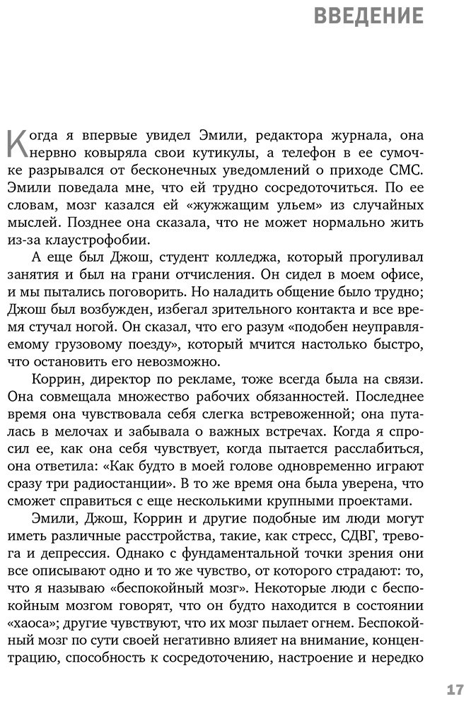 Книга Аннибали Дж. А.: Тревожный мозг. Как успокоить мысли, исцелить разум и вернуть контроль над собственной жизнью купить,NaN