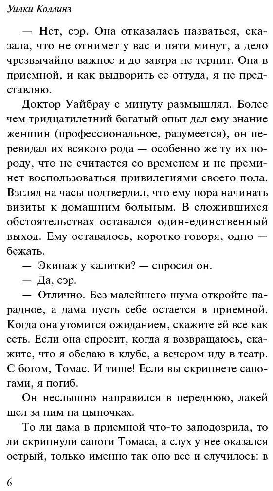 Книга Коллинз У.: Отель с привидениями купить,NaN