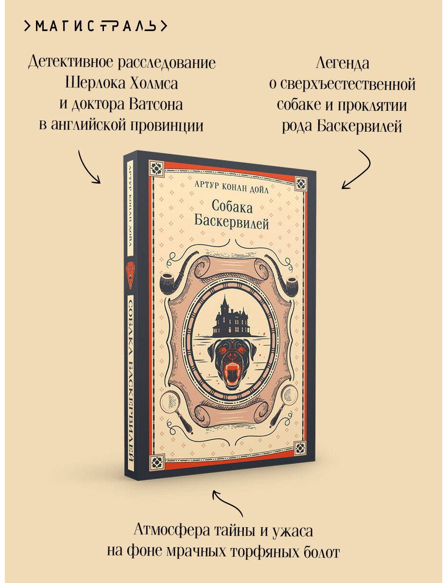 Книга Дойл А. К.: Собака Баскервилей купить,NaN