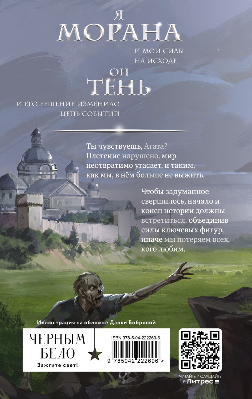 Арден Л.: Морана и Тень. Видящий купить,NaN