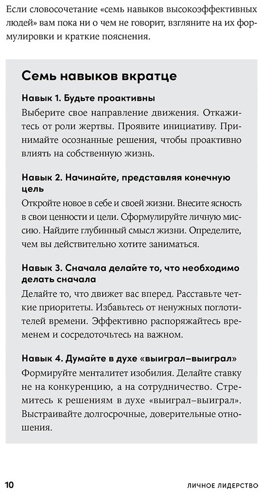 Книга Кови С.: Личное лидерство: Семь навыков независимой и осмысленной жизни купить,NaN
