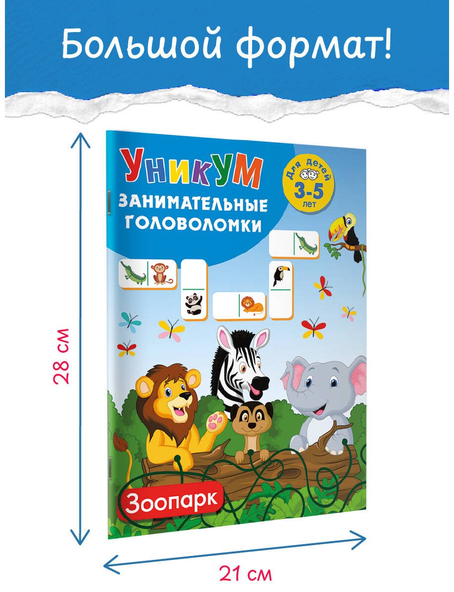 Книга Дмитриева В. Г.: Зоопарк. Для детей 3-5 лет купить,NaN