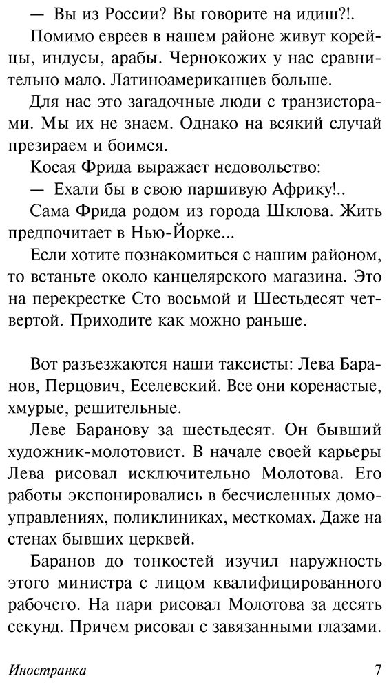 Книга Довлатов С.: Иностранка купить,NaN