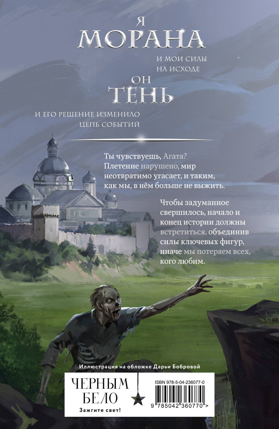 Книга Арден Л.: Морана и Тень. Видящий купить,NaN
