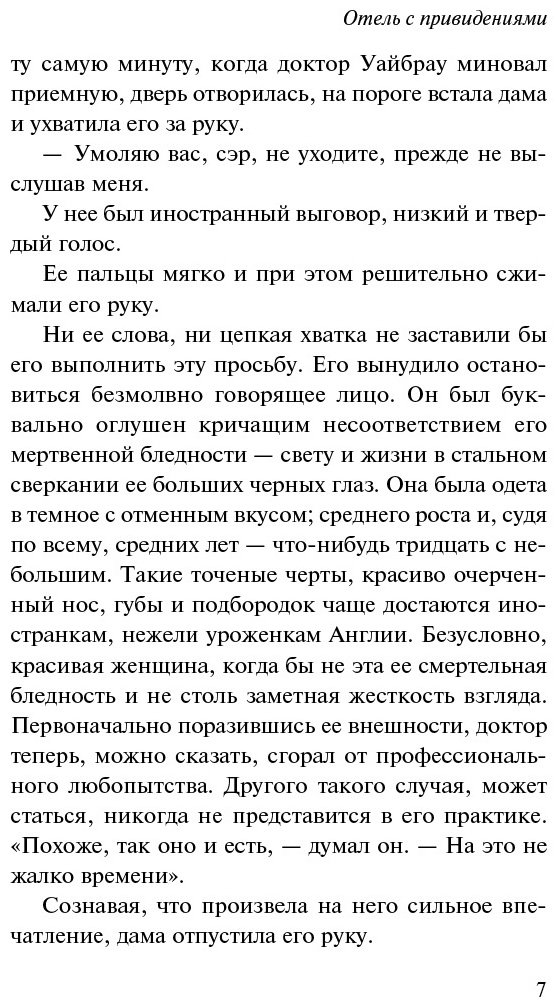 Книга Коллинз У.: Отель с привидениями купить,NaN