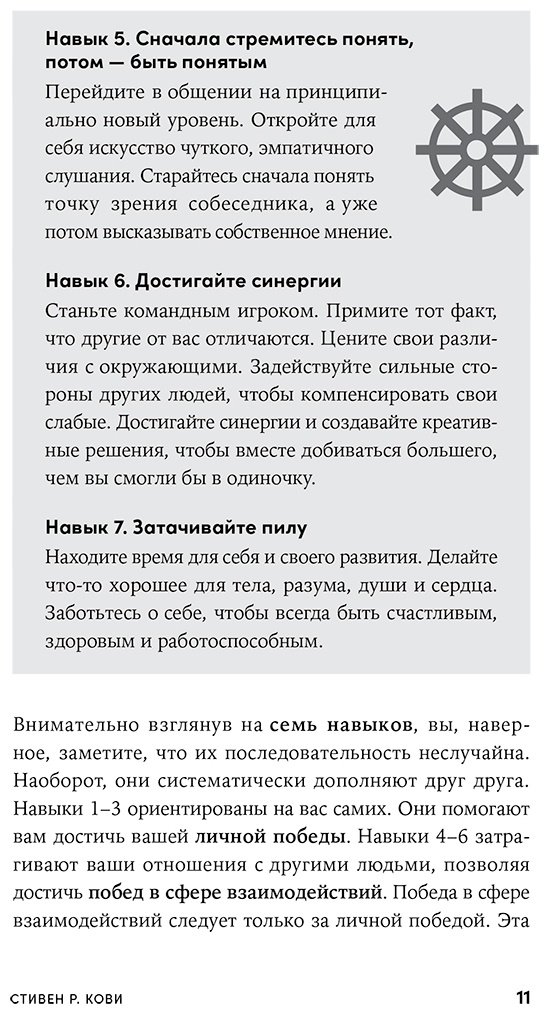 Книга Кови С.: Личное лидерство: Семь навыков независимой и осмысленной жизни купить,NaN