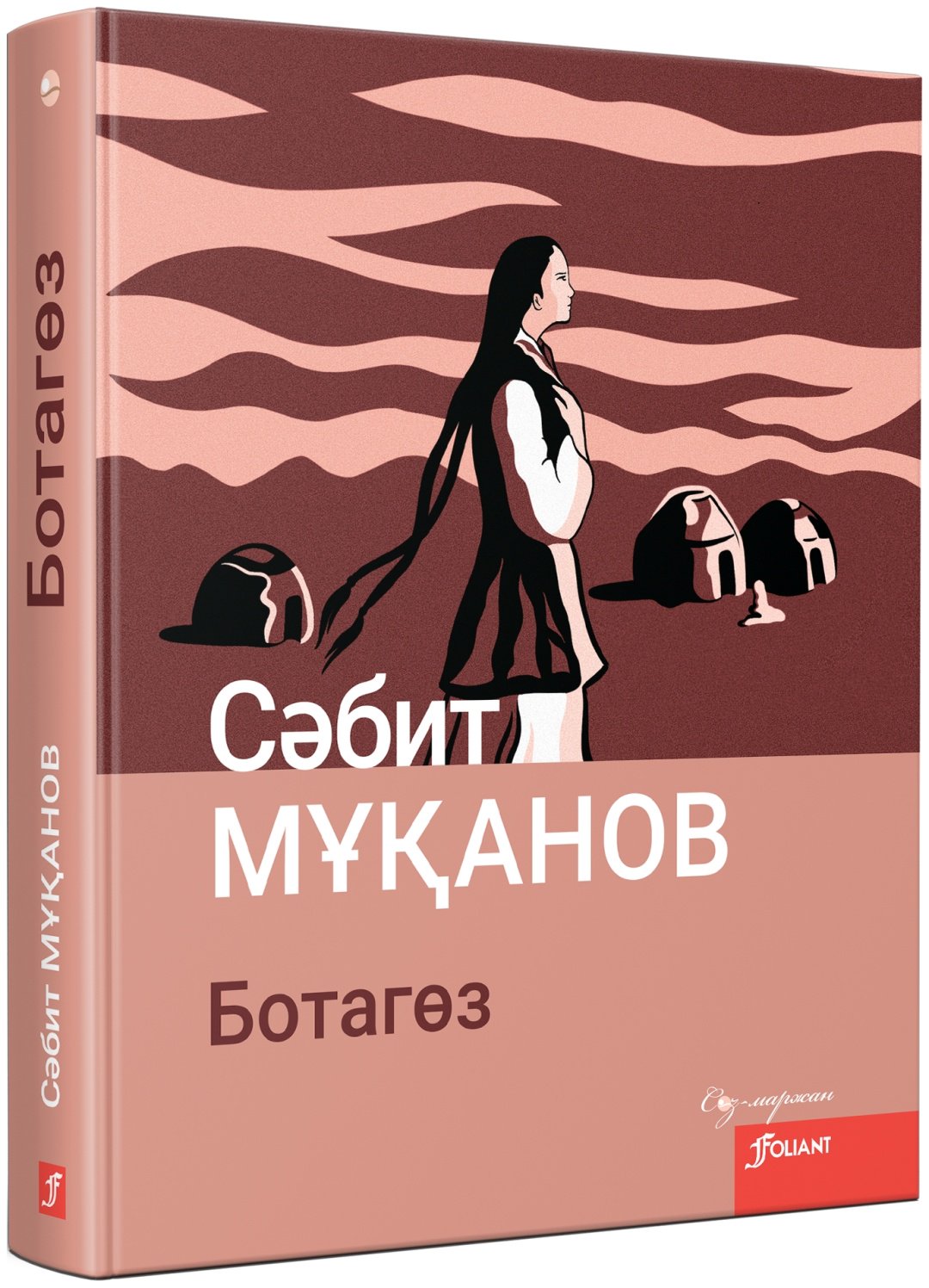 Книга Мұқанов С.: Ботагөз купить,NaN