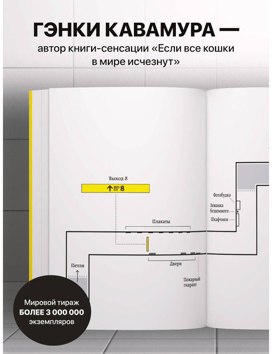 Книга Кавамура Г.: Выход 8. Одно решение может изменить все купить,NaN