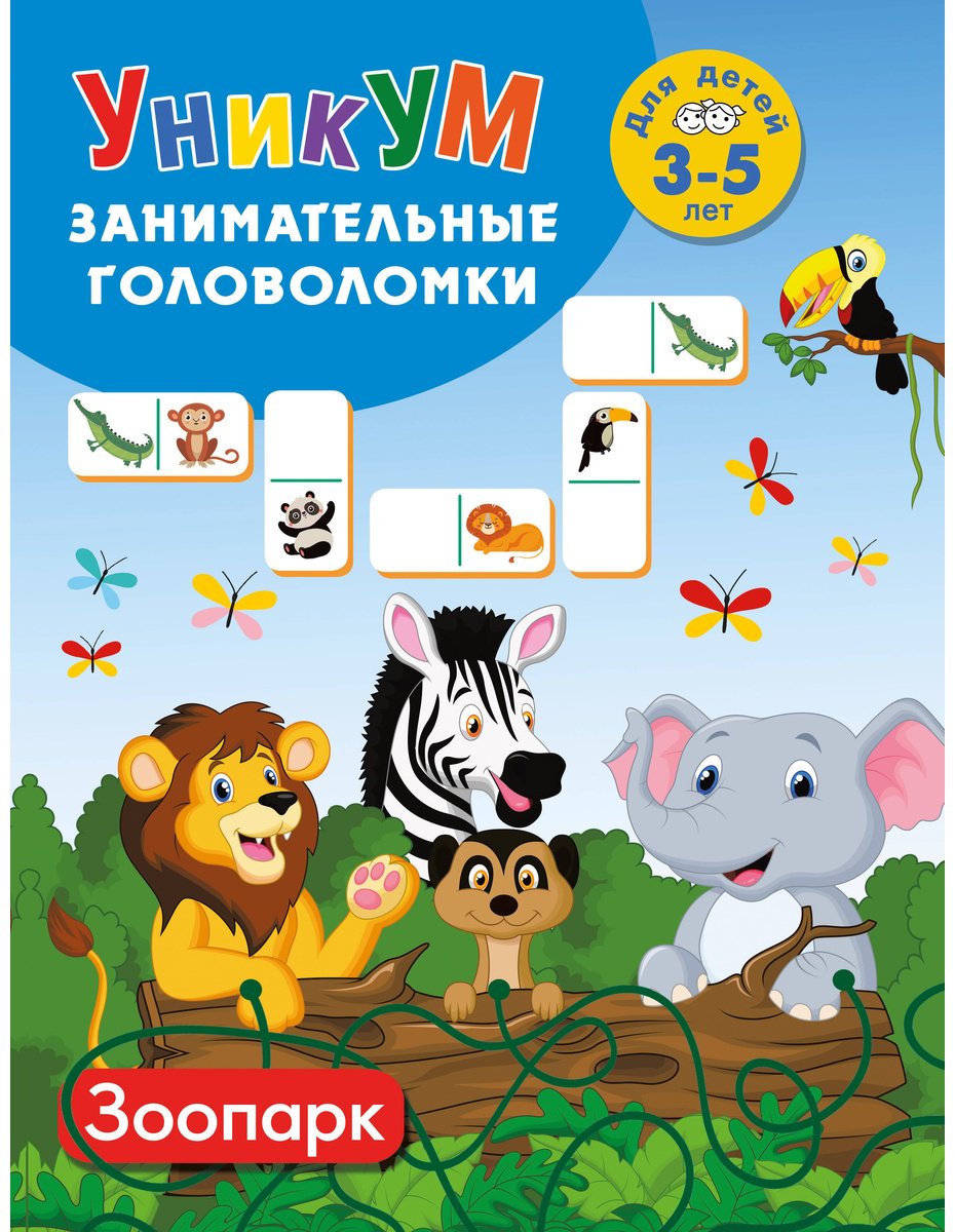 Книга Дмитриева В. Г.: Зоопарк. Для детей 3-5 лет купить,NaN