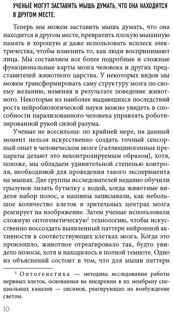 Книга Кобб М.: Мозг: рассказ ученого. Извилистый путь к пониманию того, как работает наш разум, где хранится память и формируются мысли купить,NaN