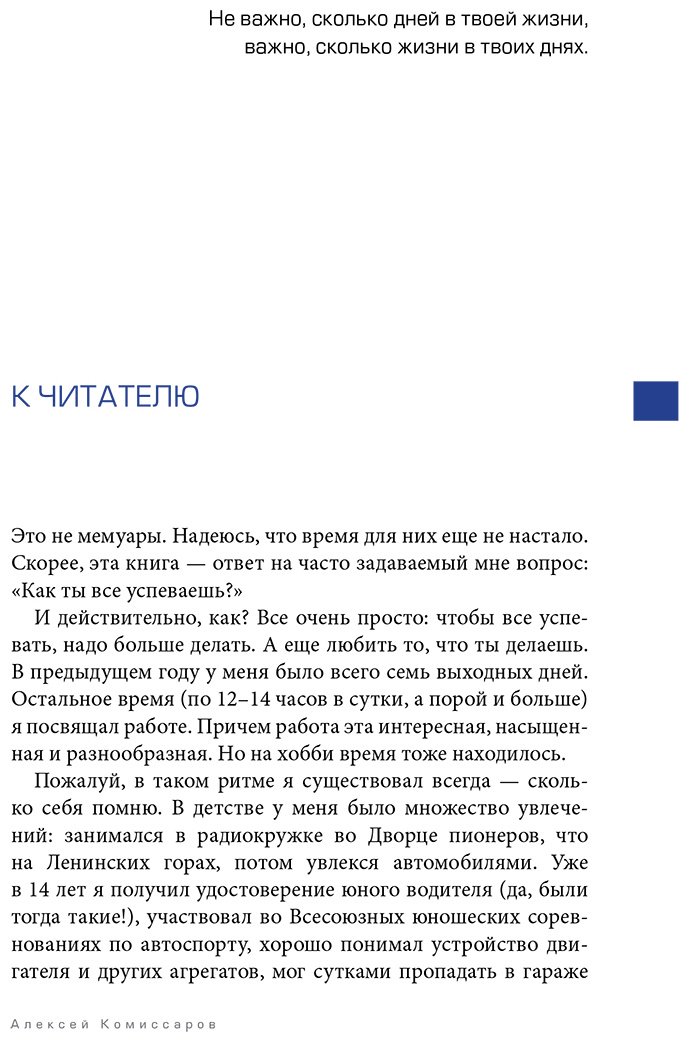 Книга Комиссаров А.: Разрушая барьеры. Как спортивные принципы приводят к успеху в бизнесе и жизни купить,NaN