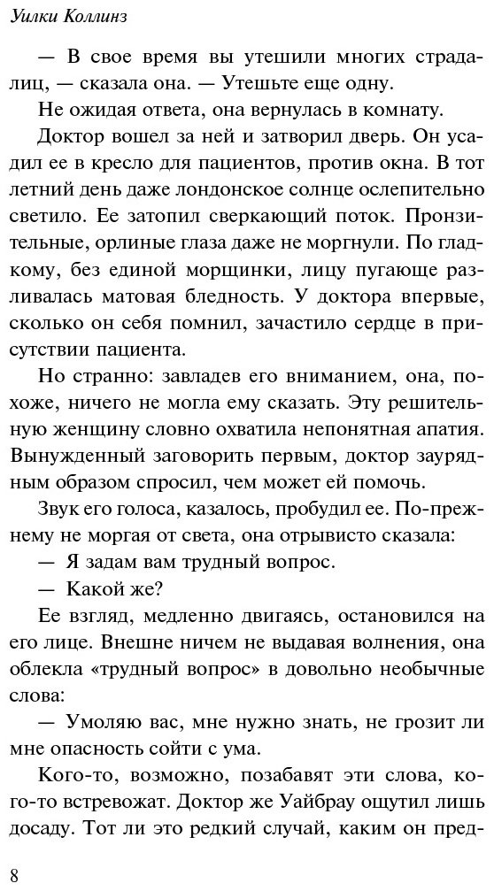 Книга Коллинз У.: Отель с привидениями купить,NaN