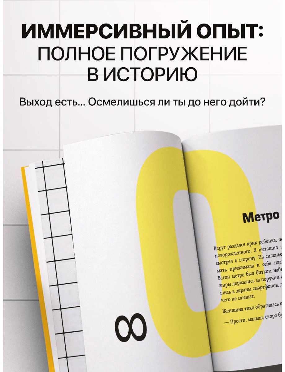Книга Кавамура Г.: Выход 8. Одно решение может изменить все купить,NaN
