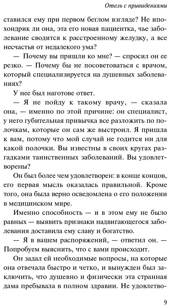 Книга Коллинз У.: Отель с привидениями купить,NaN