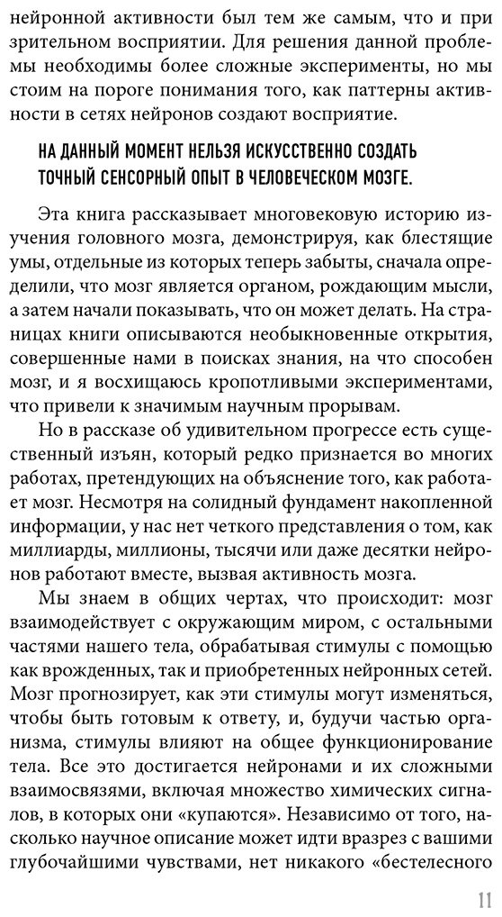 Книга Кобб М.: Мозг: рассказ ученого. Извилистый путь к пониманию того, как работает наш разум, где хранится память и формируются мысли купить,NaN