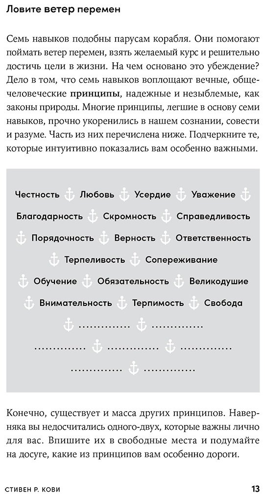 Книга Кови С.: Личное лидерство: Семь навыков независимой и осмысленной жизни купить,NaN