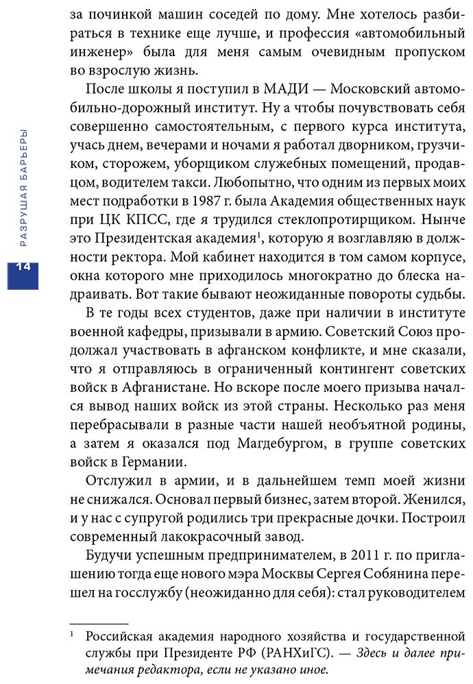 Книга Комиссаров А.: Разрушая барьеры. Как спортивные принципы приводят к успеху в бизнесе и жизни купить,NaN