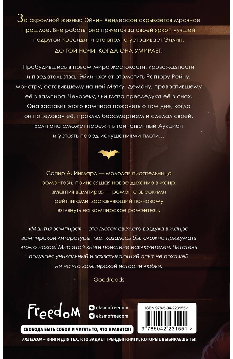 Книга Инглард С. А.: Мантия вампира (#1) купить,NaN