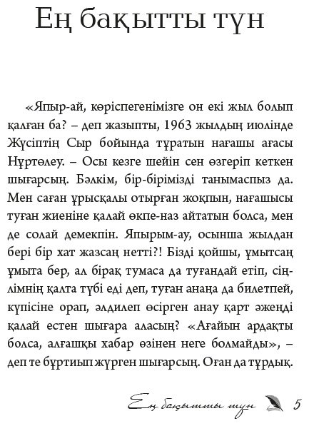 Книга Исабеков Д.: Ең бақытты түн купить,NaN