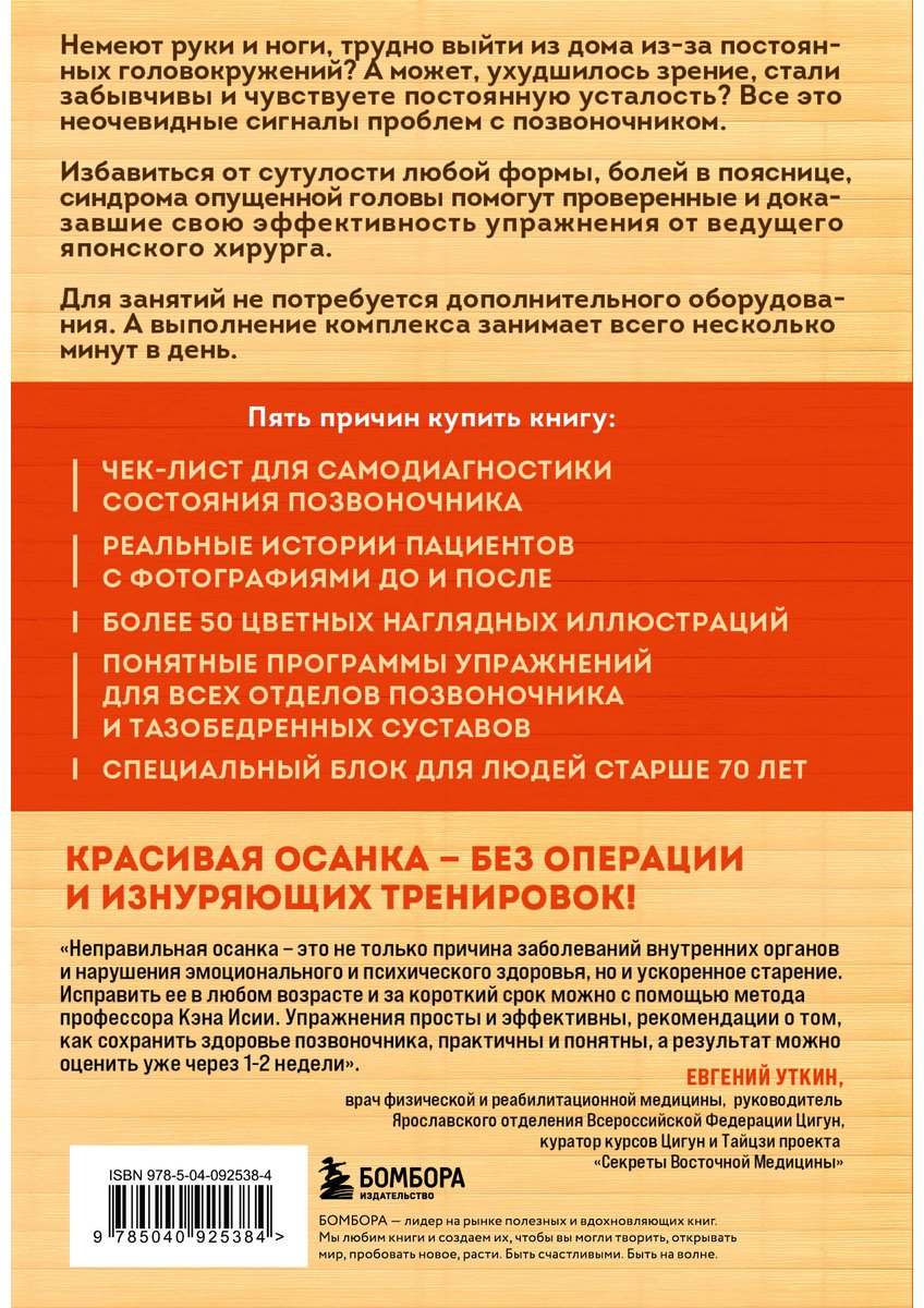Книга Исии К.: Важен каждый изгиб. Японская методика восстановления осанки и здоровья позвоночника купить,NaN