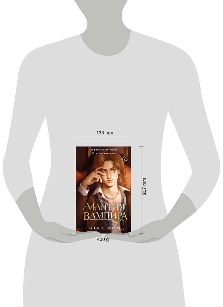 Книга Инглард С. А.: Мантия вампира (#1) купить,NaN