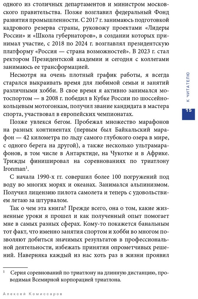 Книга Комиссаров А.: Разрушая барьеры. Как спортивные принципы приводят к успеху в бизнесе и жизни купить,NaN