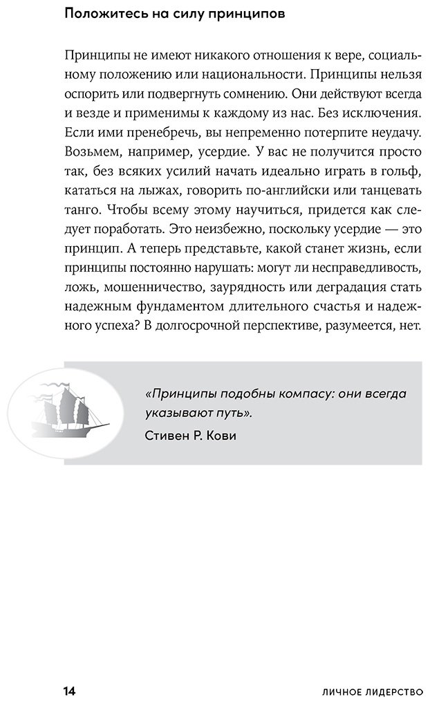 Книга Кови С.: Личное лидерство: Семь навыков независимой и осмысленной жизни купить,NaN