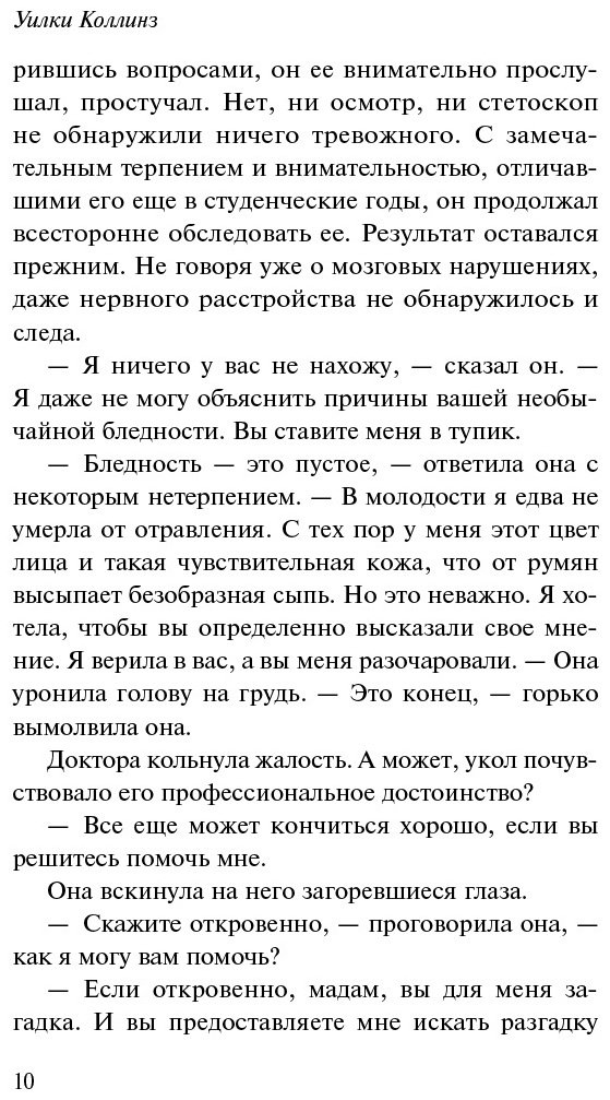 Книга Коллинз У.: Отель с привидениями купить,NaN