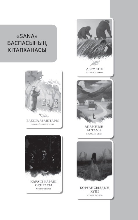 Книга Исабеков Д.: Ең бақытты түн купить,NaN