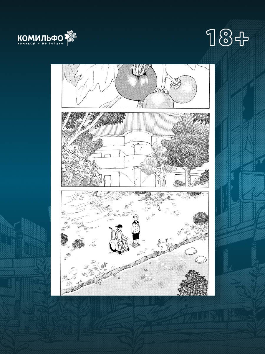 Книга Исигуро М.: Иллюзия рая том 1 купить,NaN