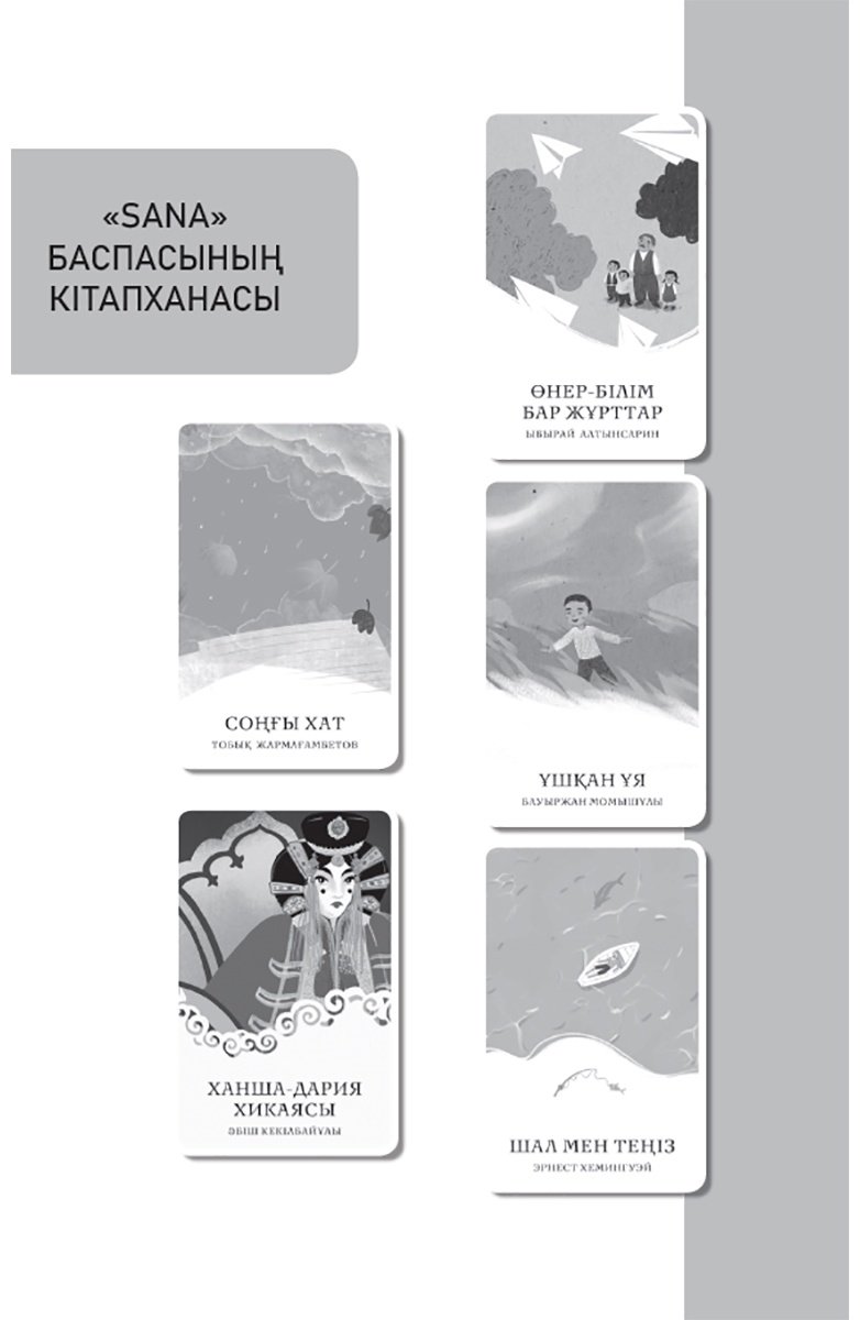 Книга Мұратбеков С.: Ананың арманы купить,NaN
