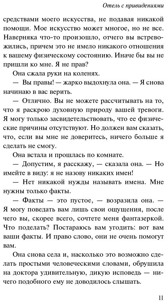 Книга Коллинз У.: Отель с привидениями купить,NaN