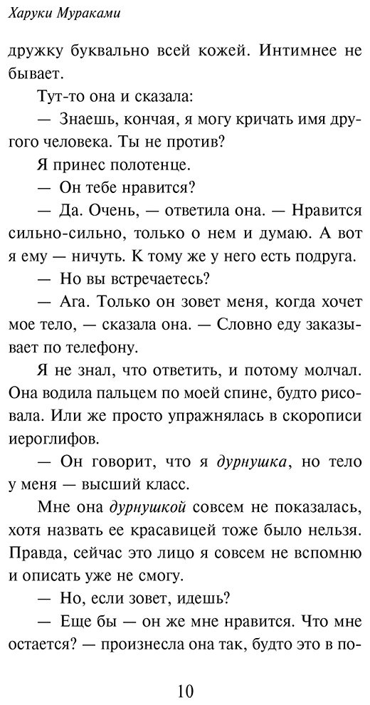 Книга Мураками Х.: От первого лица купить,NaN