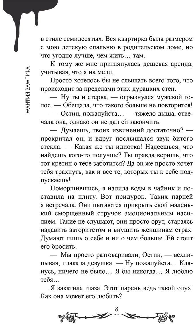 Книга Инглард С. А.: Мантия вампира (#1) купить,NaN